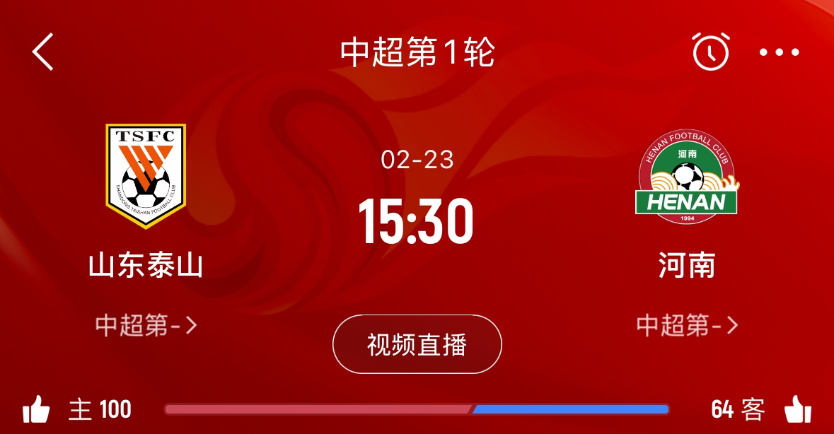 亞冠已退賽！泰山本月23日迎新賽季中超首戰(zhàn)，主場對陣河南