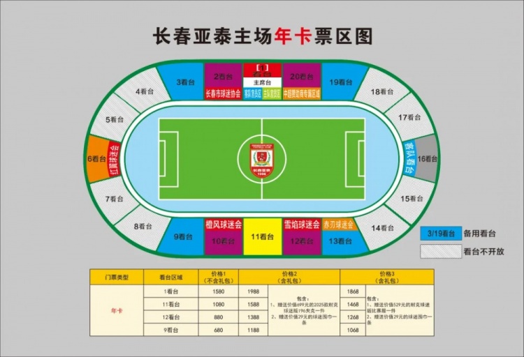 親民！亞泰新賽季票務(wù)方案：年卡最低680元，單場球票最低58元