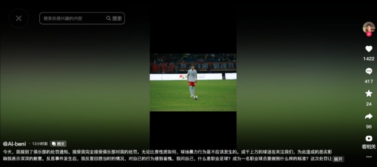 陜西聯(lián)合球員艾力庫提致歉：完全接受處罰 將以更高標準要求自己